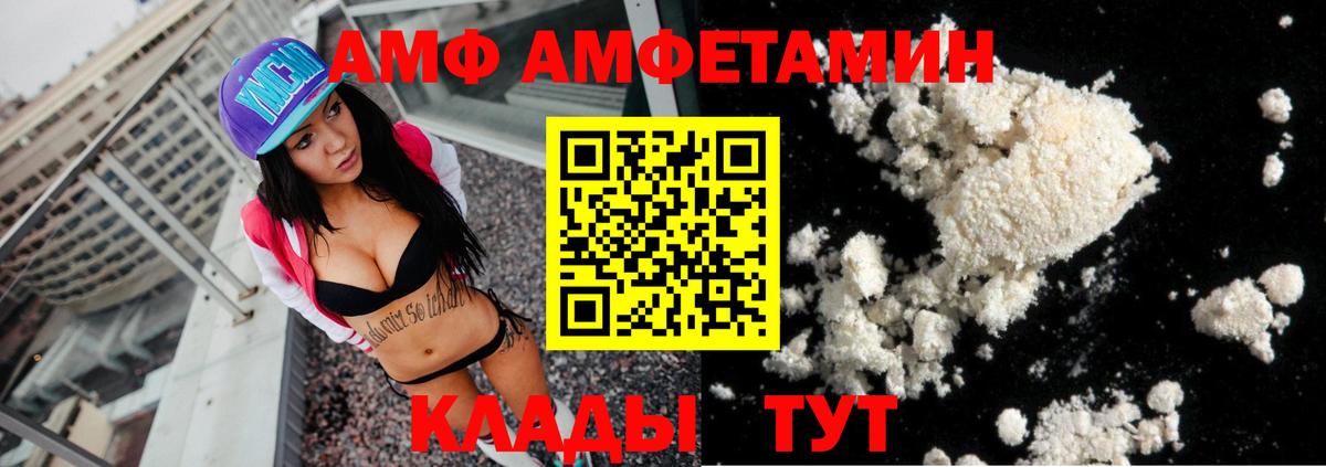 Вязьма  Amphetamine  Вход с VPN  Amphetamine VHQ 