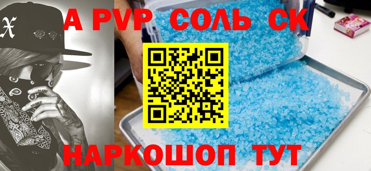 Альфа ПВП Соль  A-PVP VHQ  Вход с VPN  Вязьма 