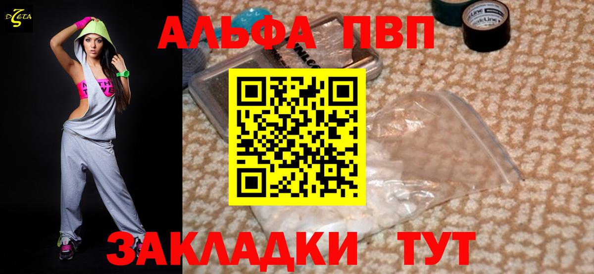 APVP кристаллы Вязьма