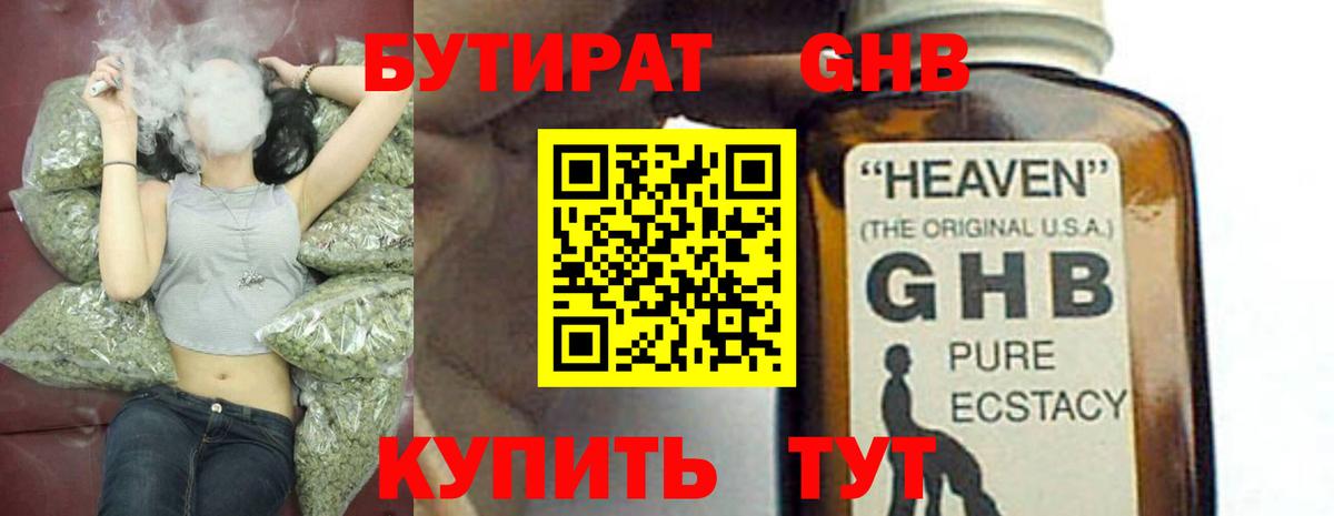Бутират  БУТИРАТ GHB  Вход с VPN  Вязьма 