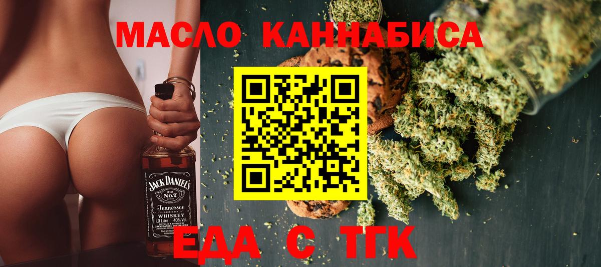 Еда ТГК конопля  Вход с VPN  Вязьма 
