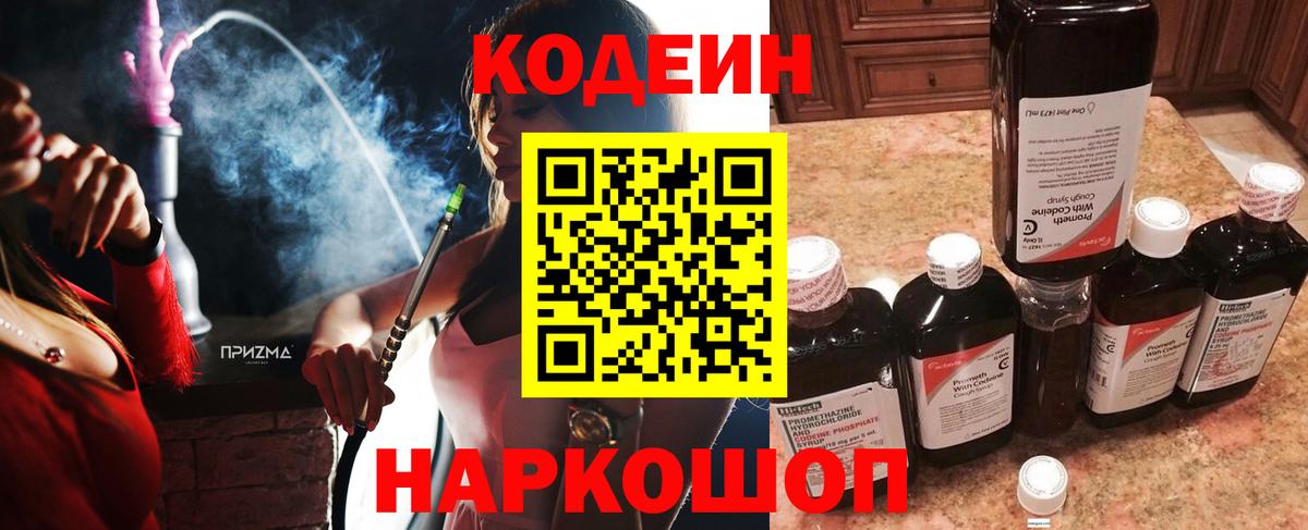 Вязьма  Кодеин Purple Drank  Вход с VPN 