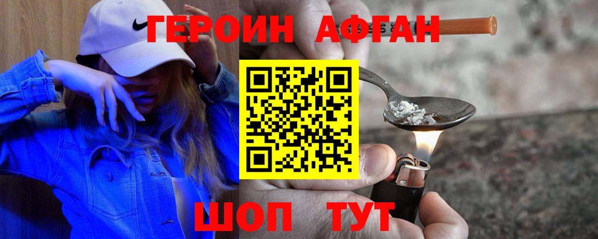 ГЕРОИН афганец Вязьма