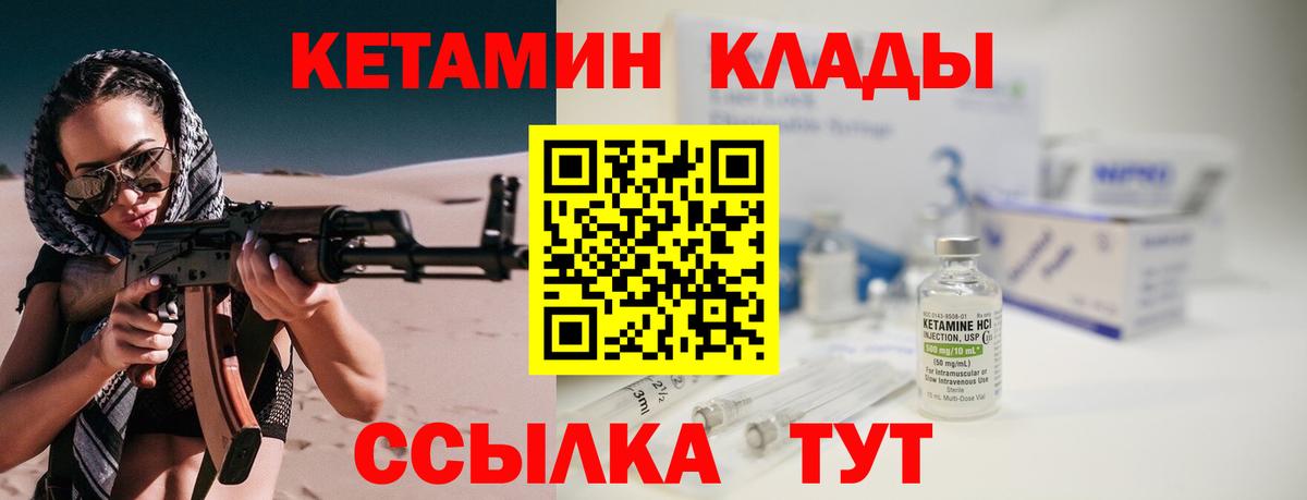 КЕТАМИН VHQ Вязьма